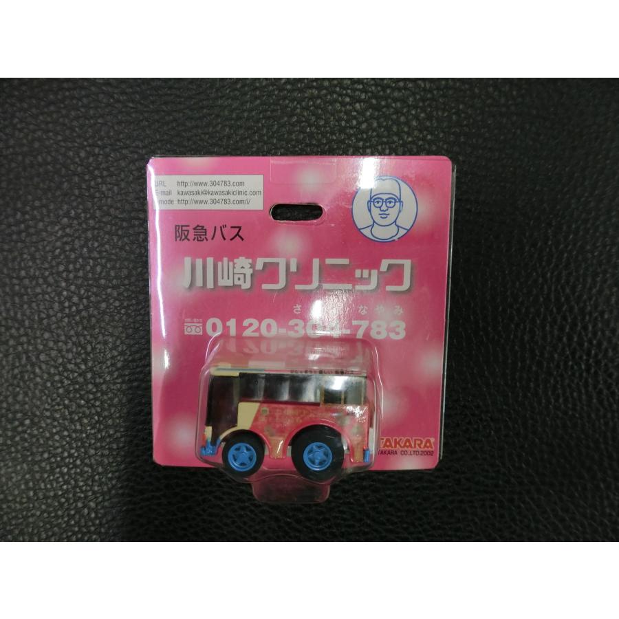 チョロQ 未開封 タカラ takara 阪急バス 川崎クリニック 人と街に