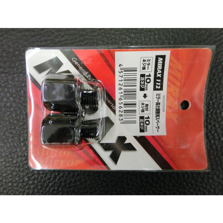 未使用 ミラックス MIRAX ミラー高さ調整用スペーサー 品番: MIRAX112