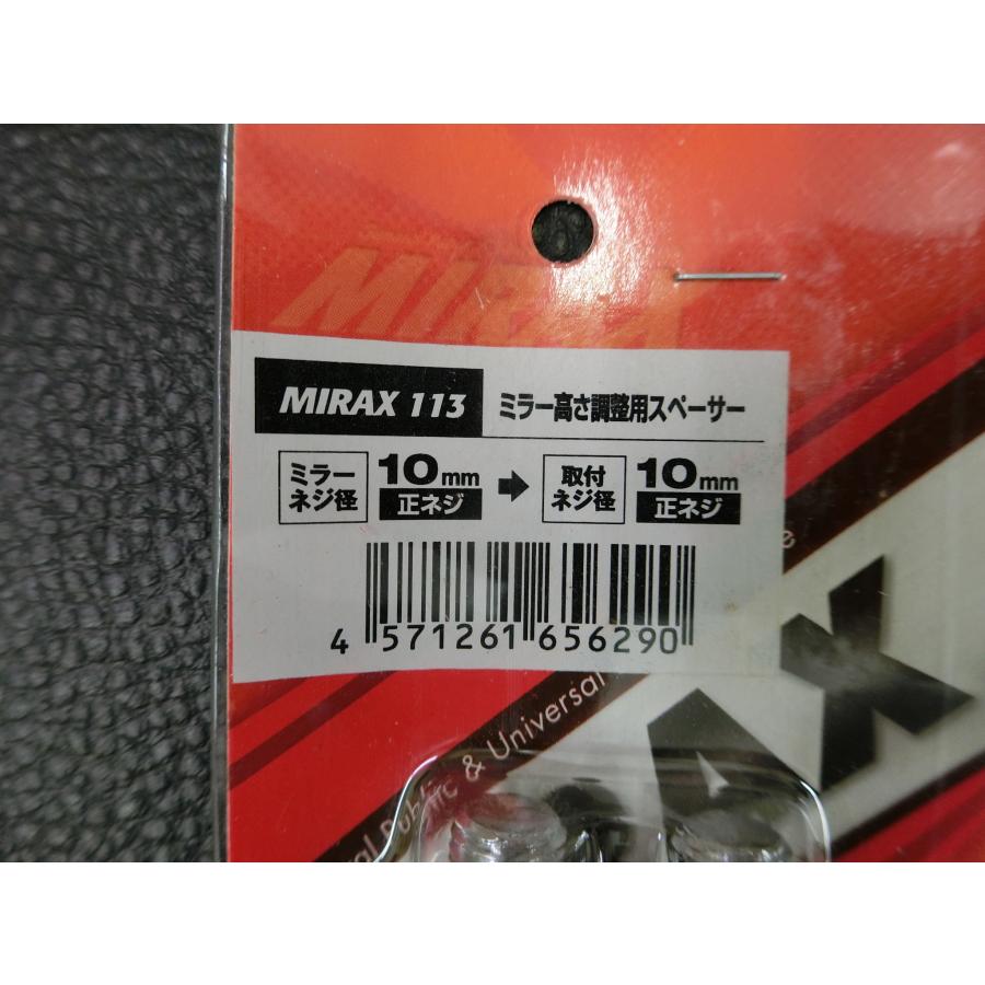 参考画像 未使用 ミラックス MIRAX ミラー高さ調整用スペーサー 品番: MIRAX113