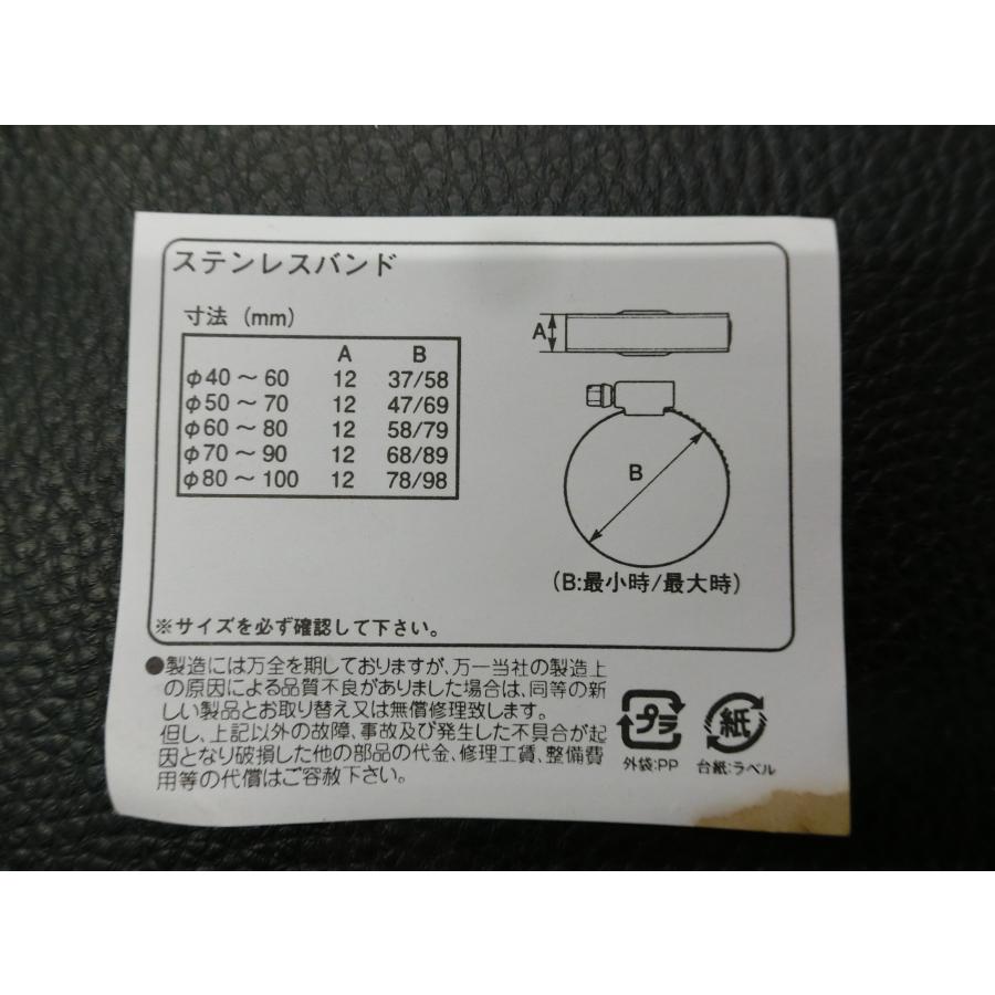 KITACO（キタコ） 未使用 ステンレスバンド Ф80~Ф100 幅 12mm 品番