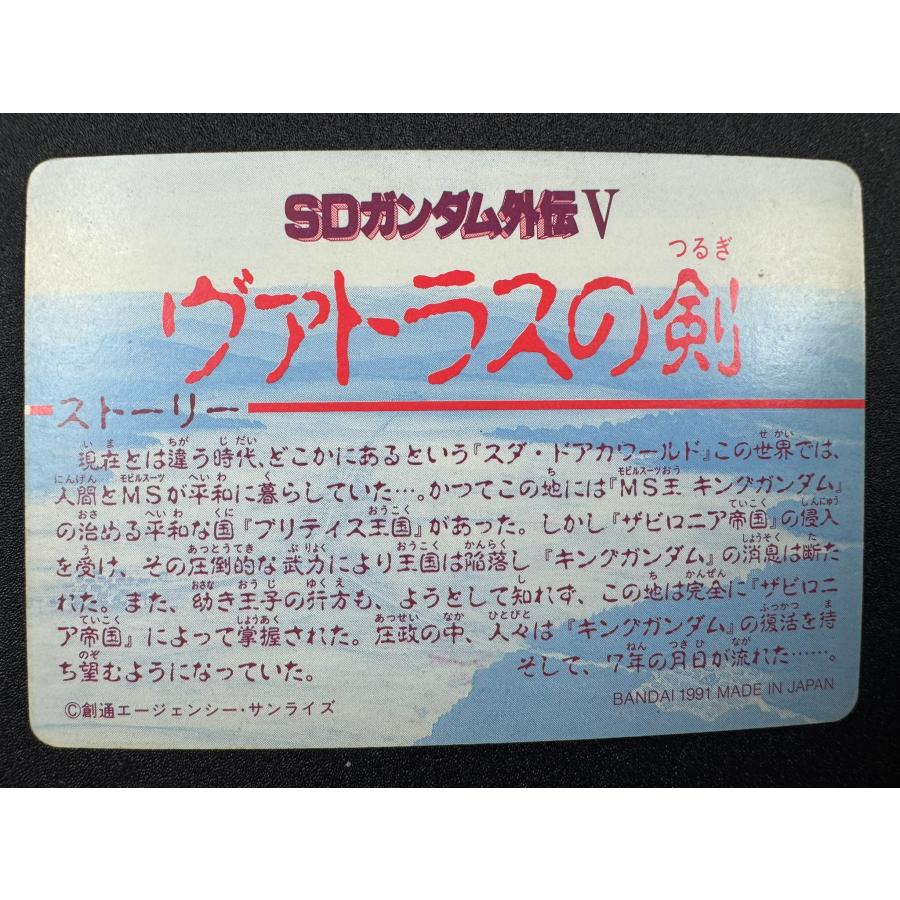 カードダス20 バンダイ 機動戦士ガンダム SDガンダム外伝V