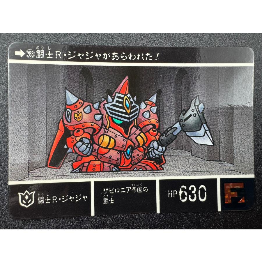 カードダス20 バンダイ 機動戦士ガンダム SDガンダム外伝VII キング