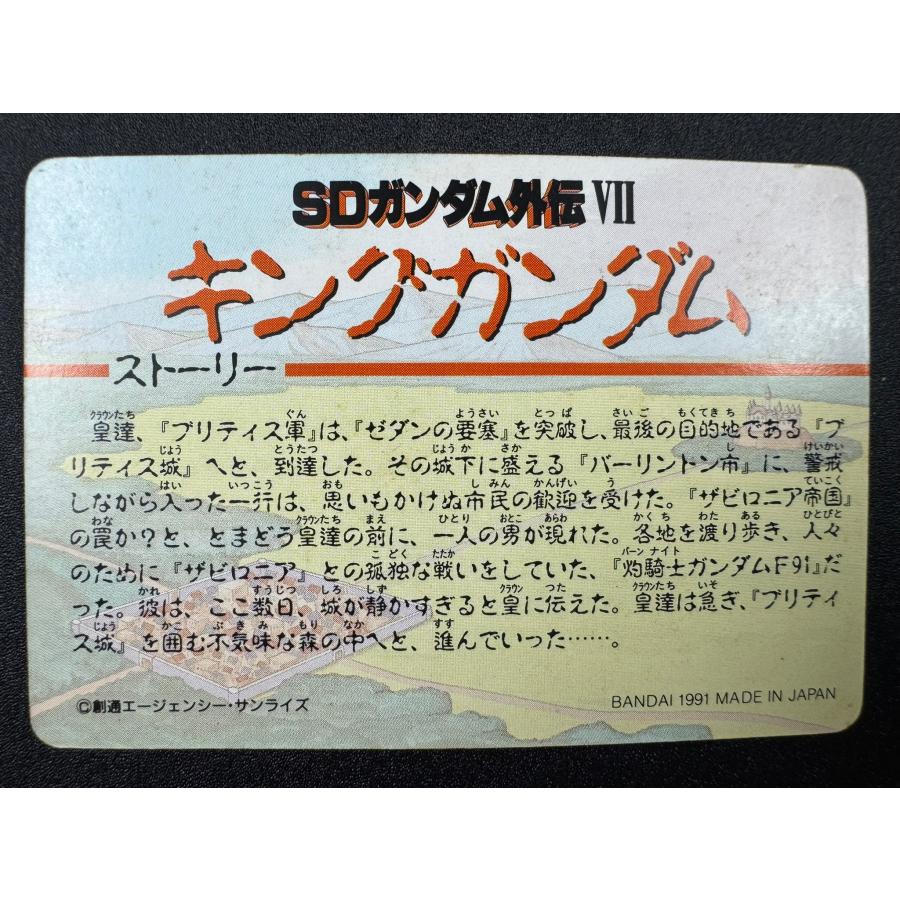 カードダス20 バンダイ 機動戦士ガンダム SDガンダム外伝VII キング