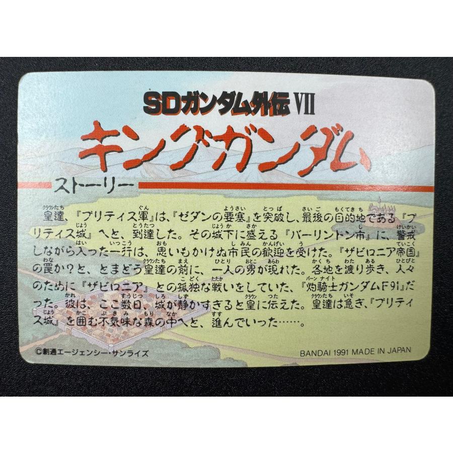 カードダス20 バンダイ 機動戦士ガンダム SDガンダム外伝VII キング