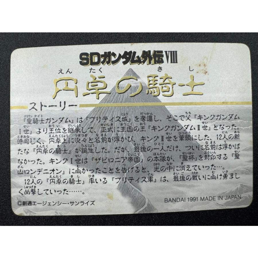 カードダス20 バンダイ 機動戦士ガンダム SDガンダム外伝VIII