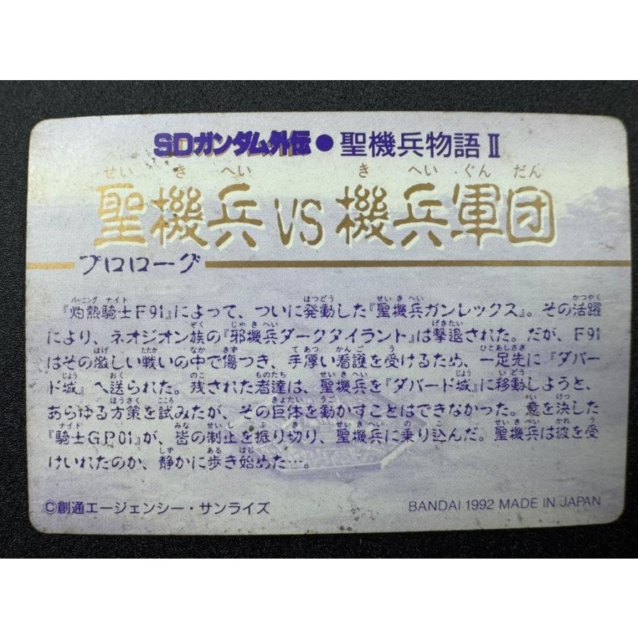 カードダス20 バンダイ 機動戦士ガンダム SDガンダム外伝 聖機兵物語