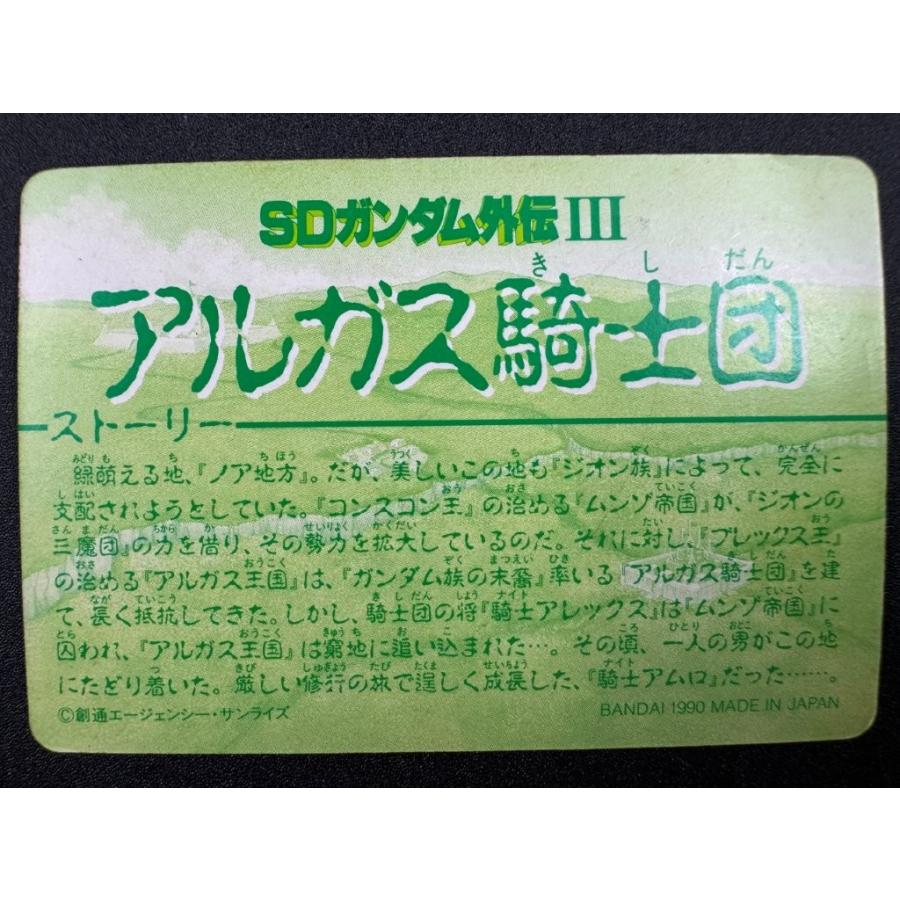 カードダス20 バンダイ 機動戦士ガンダム SDガンダム外伝III