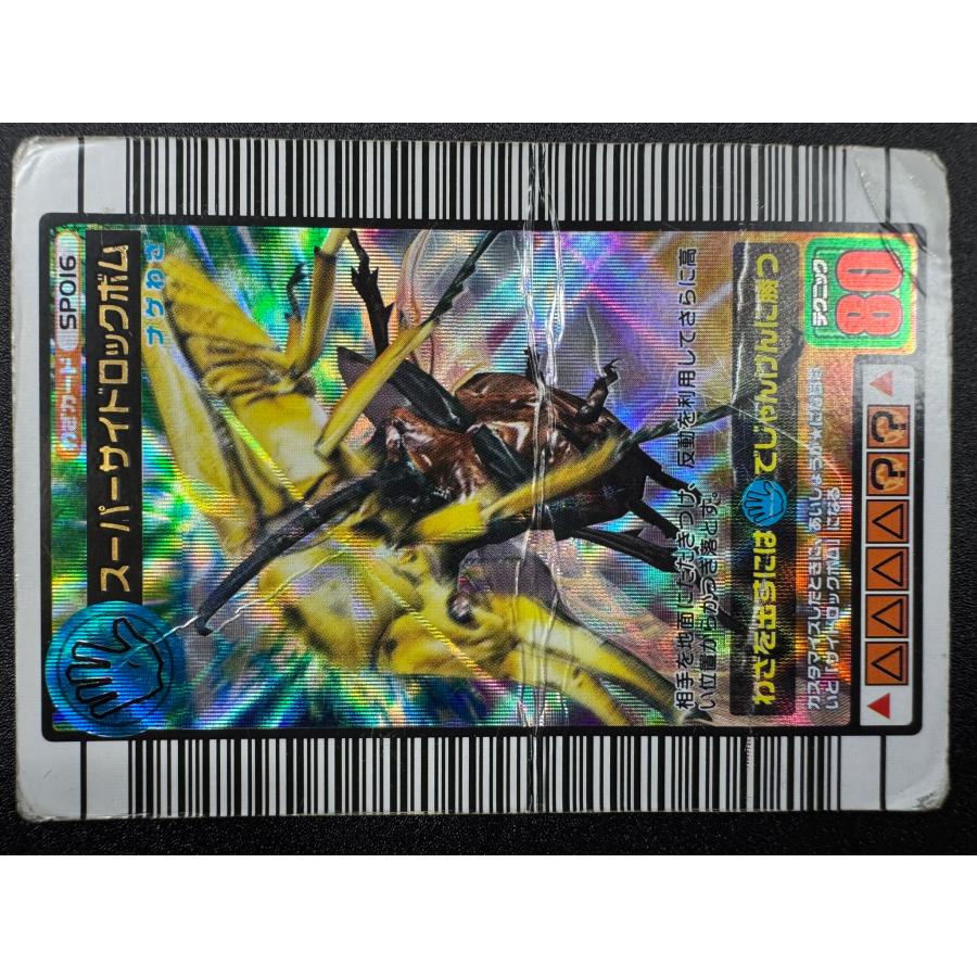 甲虫王者ムシキング ムシキングカード わざカード SP016 スーパー