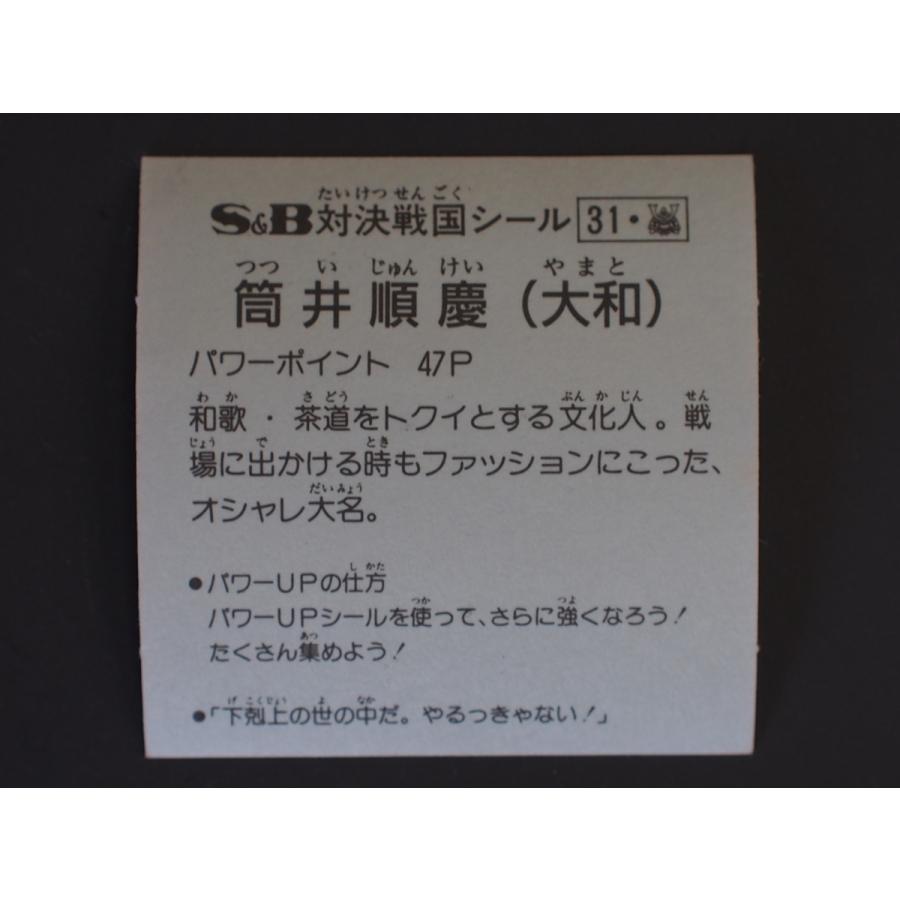 マイナーシール S＆B エスビー食品(株) 対決戦国時代 対決戦国