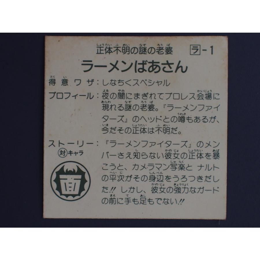 当時物 カネボウフーズ ラーメンばあ ガムラツイスト レスラー軍団抗争