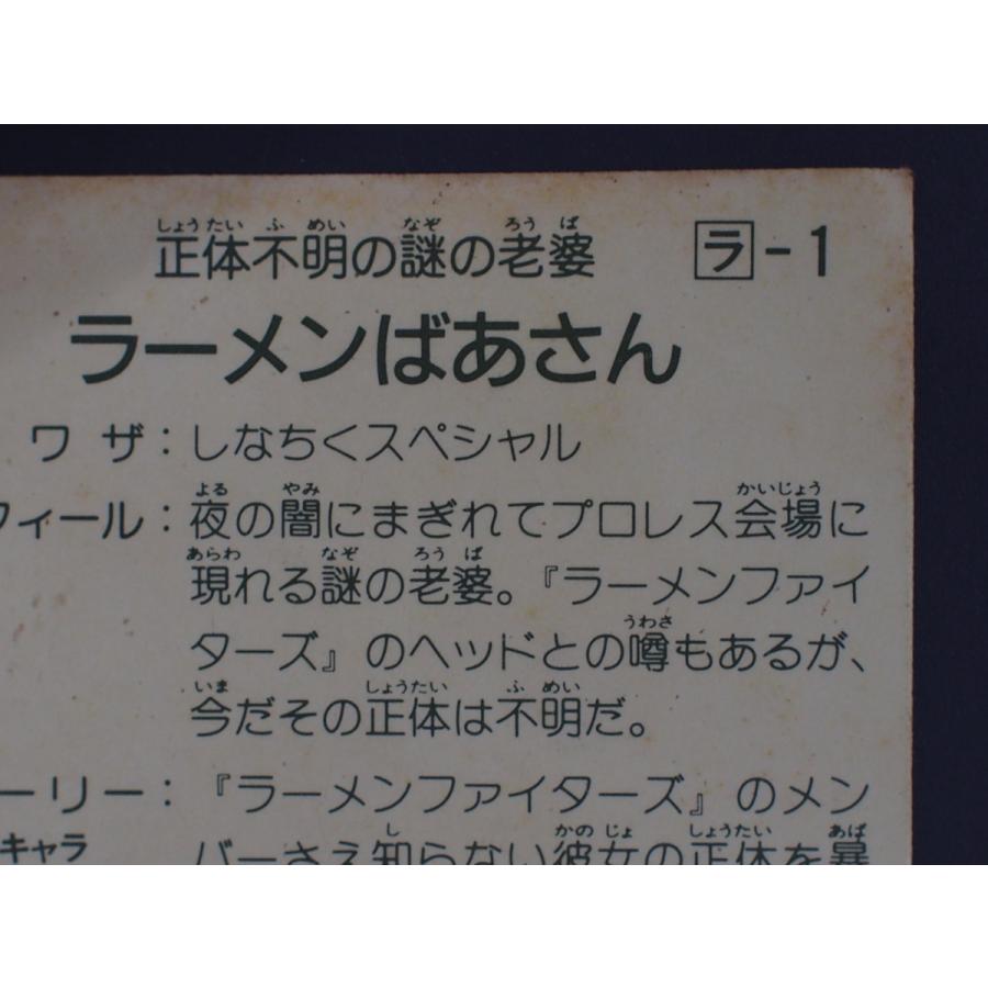 当時物 カネボウフーズ ラーメンばあ ガムラツイスト レスラー軍団抗争