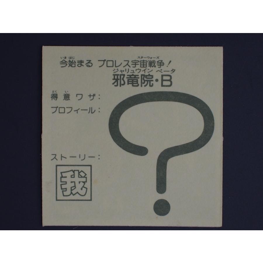 当時物 カネボウフーズ ラーメンばあ ガムラツイスト レスラー軍団抗争