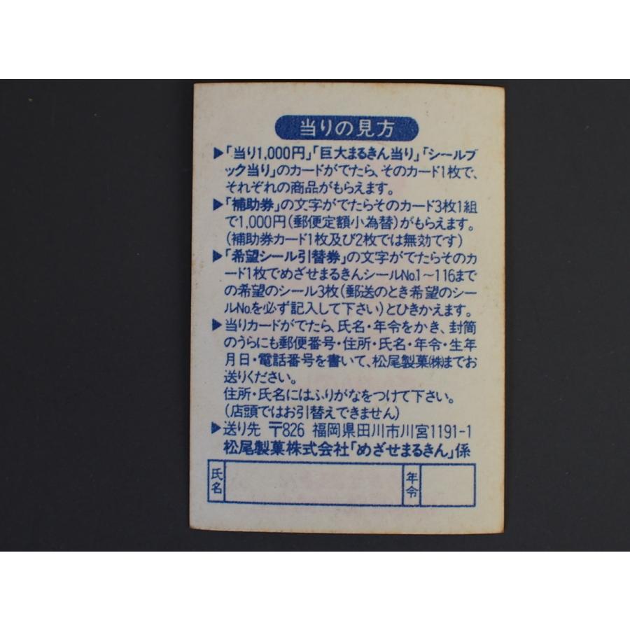 マイナーシール 当時物 松尾製菓(株) チロルチョコ(株) めざせ マイナーシール 当時物 松尾製菓(株) チロルチョコ(株) めざせ