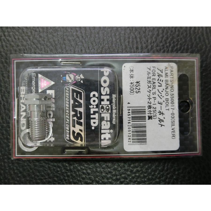 EARL'S（アールズ） 未使用品 POSH Faith EARL'S アルミ バンジョーボルト FOR EARL'S P-1.25(S ...