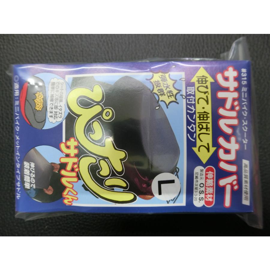 訳あり商品 OSS ぴったりサドルくん サドルカバー サイズ: L 管理No
