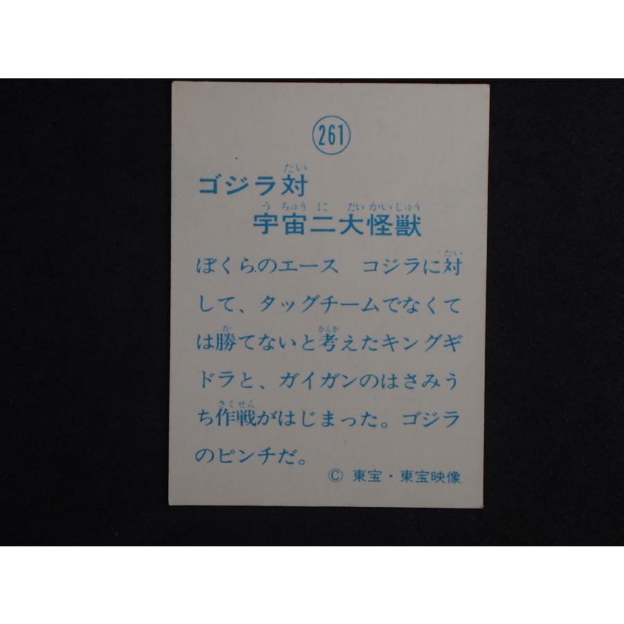 当時物 駄菓子屋 引き物 マイナーカード 山勝 東宝 決戦！大怪獣 怪獣