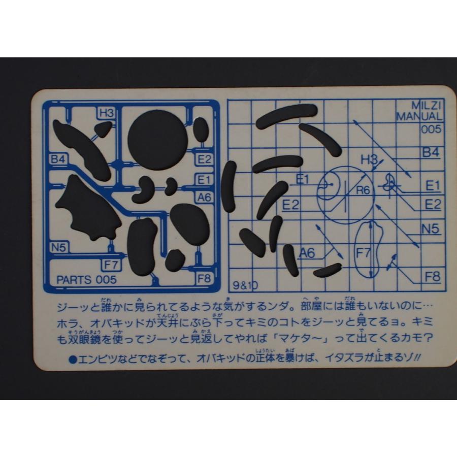 マイナーカード マイナーシール カネボウ食品 君はオバキッドを見たか