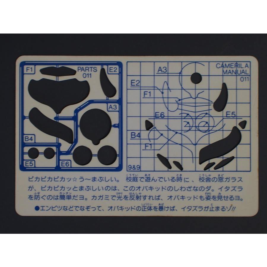 マイナーカード マイナーシール カネボウ食品 君はオバキッドを見たか