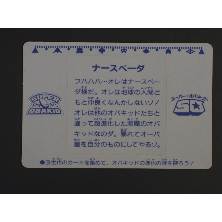 マイナーカード マイナーシール カネボウ食品 スーパーオバキッド進化