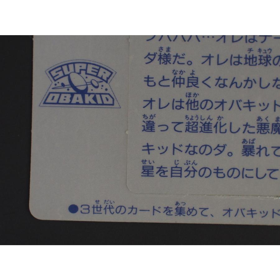 マイナーカード マイナーシール カネボウ食品 スーパーオバキッド進化