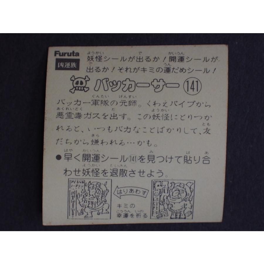 レア 当時物 マイナーシール Furutaフルタ製菓(株) ドキドキ学園