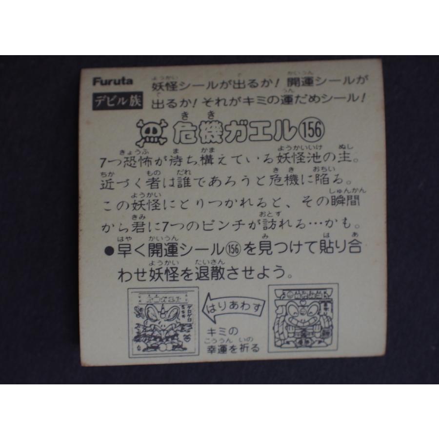 フルタ製菓 - 中古 Furuta フルタ ドキドキ学園 アタック10 デビル族 危機ガエル 中古 Furuta フルタ ドキドキ学園 アタック10 デビル族 危機ガエル
