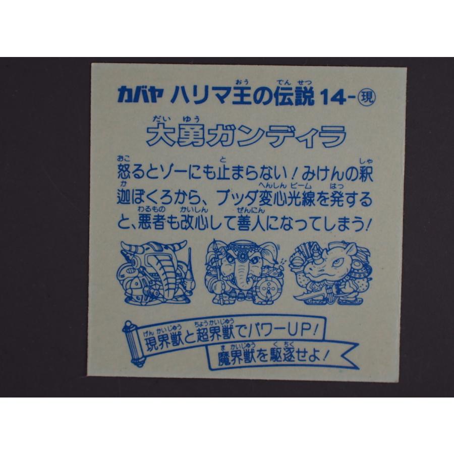 ハリマ王の伝説 ハリマ王マドンナ マイナーシール カバヤ - メルカリ
