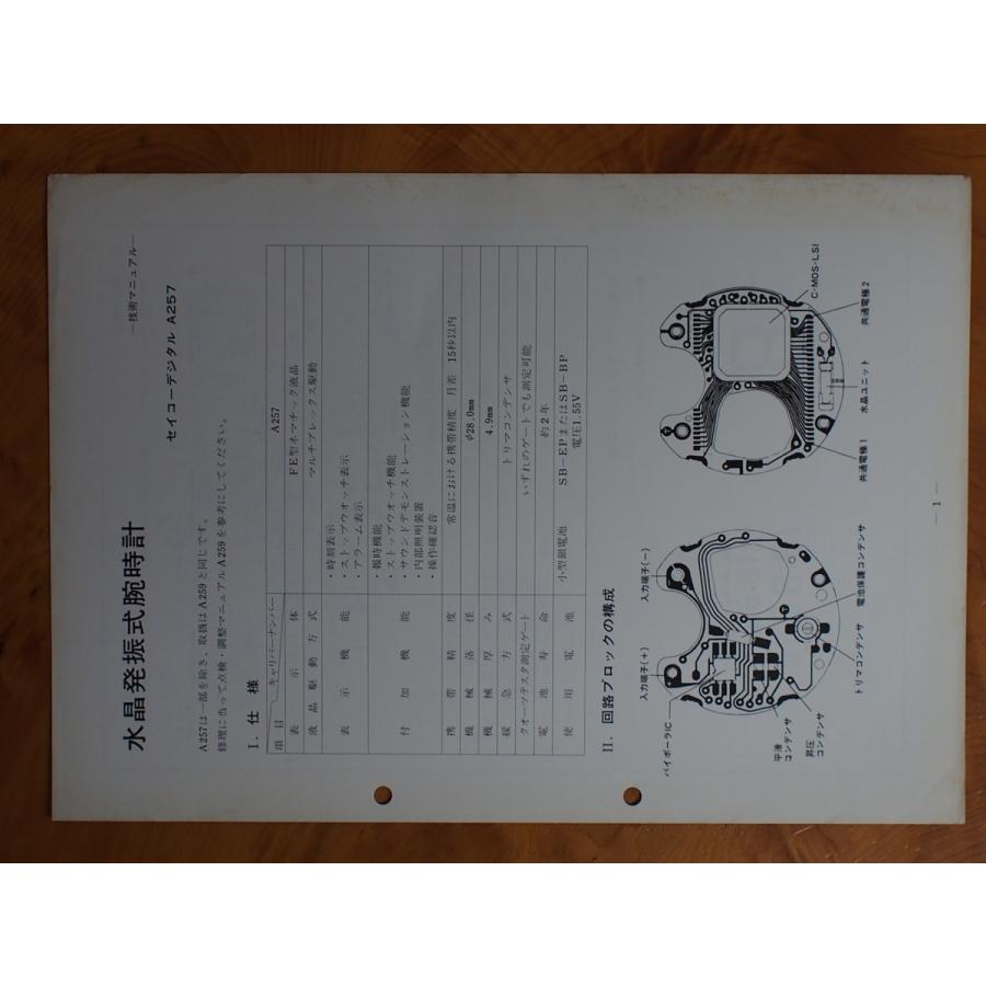 SEIKO（セイコー） 服部時計店 アナログ クォーツウォッチ 時計 整備