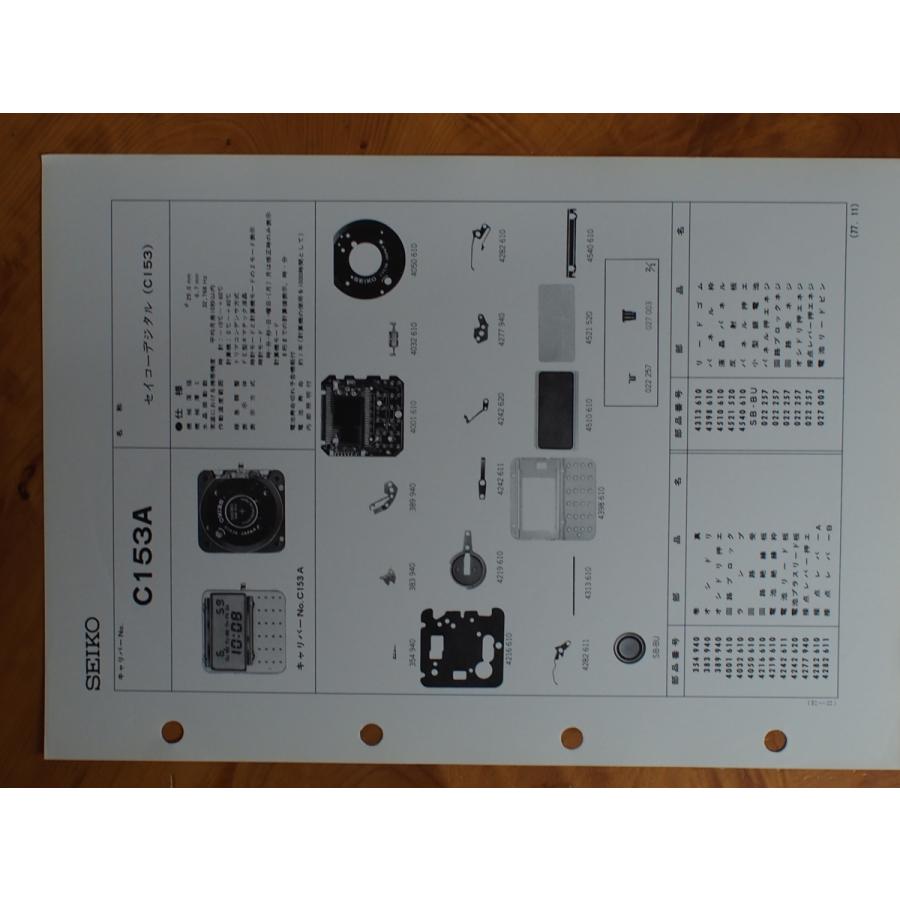 SEIKO（セイコー） 服部時計店 デジタル クォーツウォッチ 整備資料
