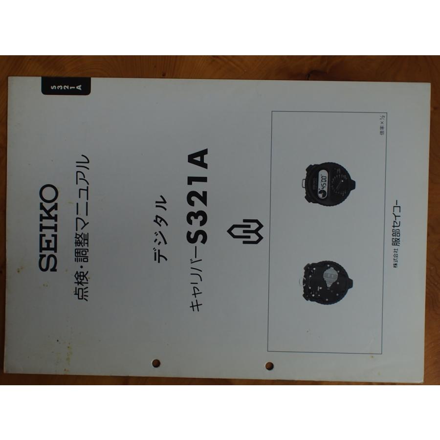 SEIKO（セイコー） (株)服部時計店 デジタル クォーツウォッチ 時計