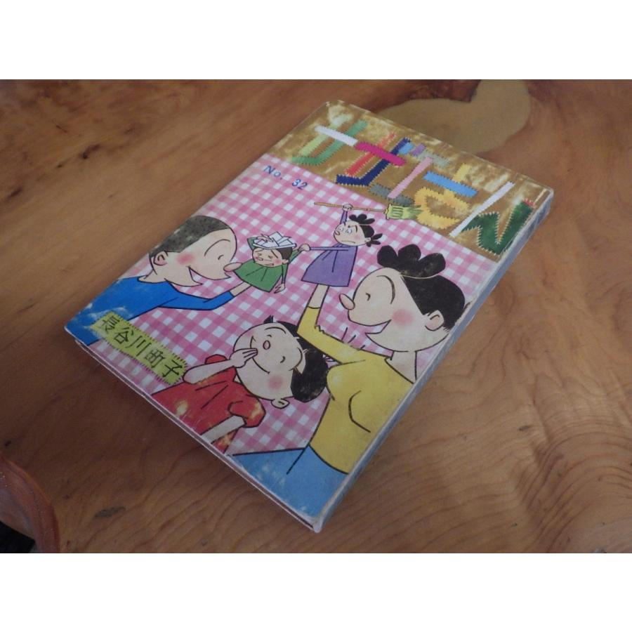 希少な当時物 (株)姉妹社 夕刊フクニチ 朝日新聞 長谷川町子 漫画