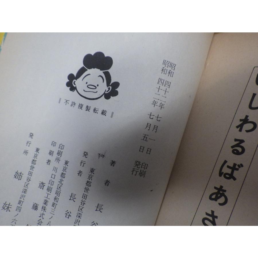 希少な当時物 (株)姉妹社 夕刊フクニチ 朝日新聞 長谷川町子 漫画