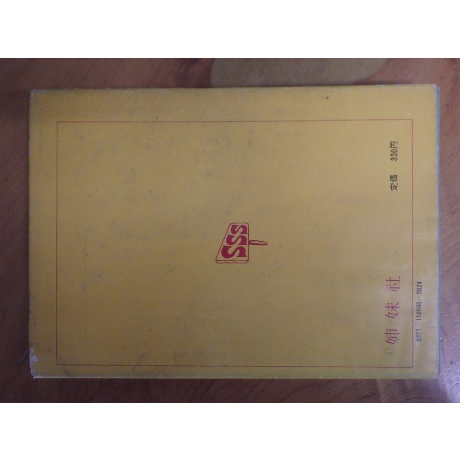 希少な当時物 (株)姉妹社 夕刊フクニチ 朝日新聞 長谷川町子 漫画