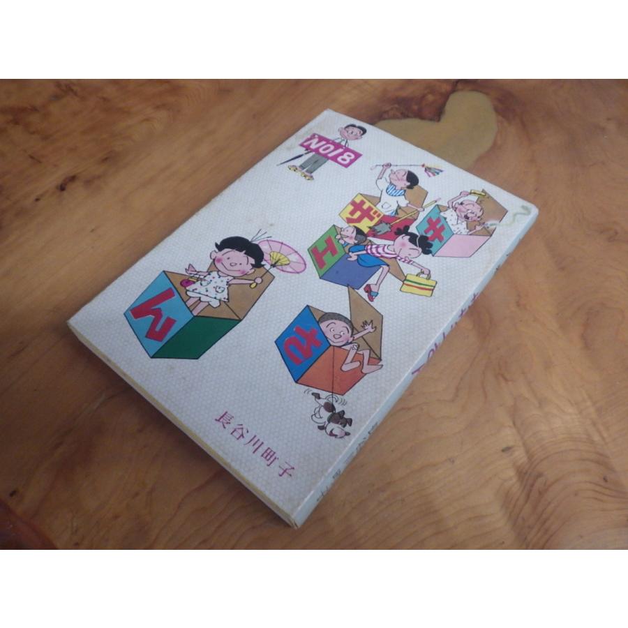 希少な当時物 (株)姉妹社 夕刊フクニチ 朝日新聞 長谷川町子 漫画