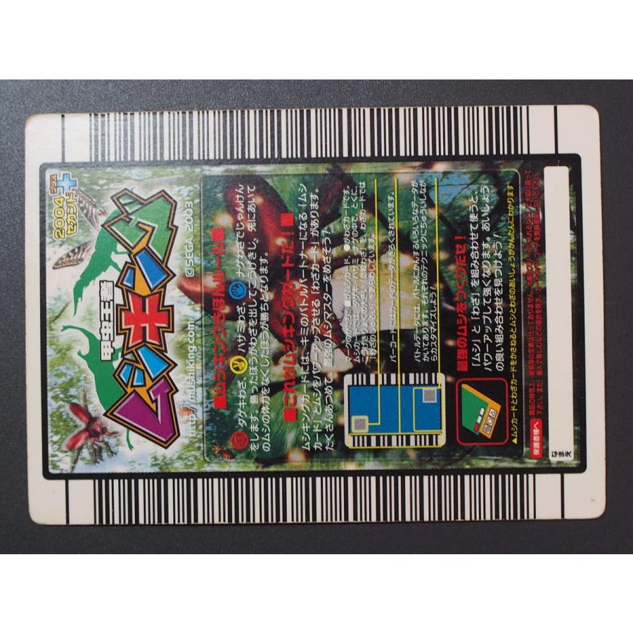 甲虫王者ムシキング 2004セカンド+ わざカード 009 甲虫王者ムシキング 2004セカンド+ わざカード 009