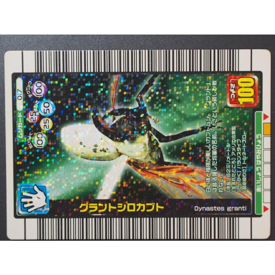 ムシキングカード限定カードグラントシロカブト