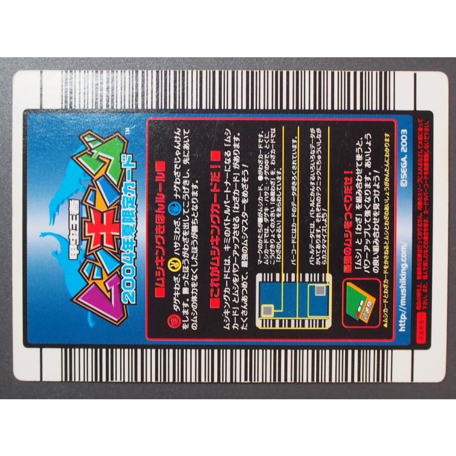 甲虫王者ムシキング 2004年夏限定デザインカード ムシカード 甲虫王者ムシキング 2004年夏限定デザインカード ムシカード