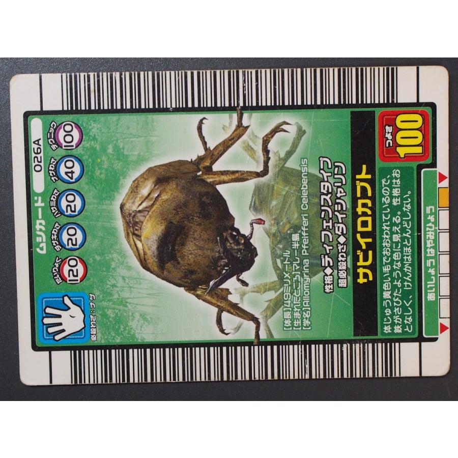 甲虫王者ムシキング 2003 AUTUMN 秋 ムシカード 026A 甲虫王者ムシキング 2003 AUTUMN 秋 ムシカード 026A