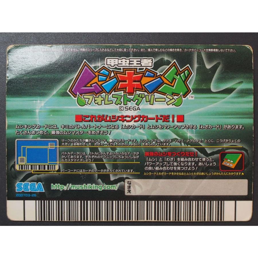 甲虫王者ムシキング フォレストグリーン わざカード 042 甲虫王者ムシキング フォレストグリーン わざカード 042