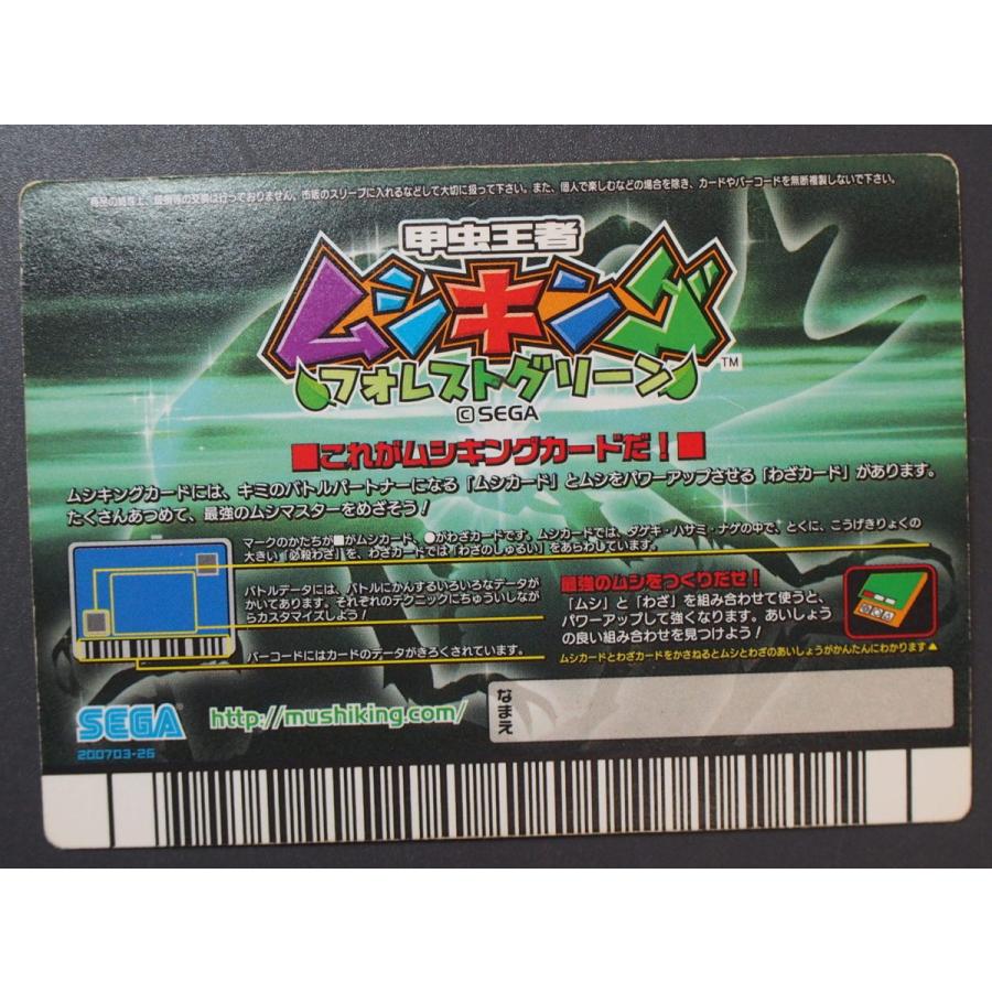 甲虫王者ムシキング フォレストグリーン わざカード 015 トルネード