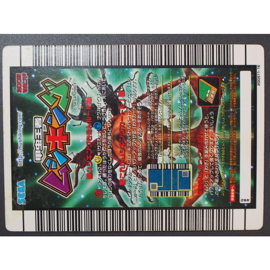 甲虫王者ムシキング 2005セカンド わざカード 035 甲虫王者ムシキング 2005セカンド わざカード 035