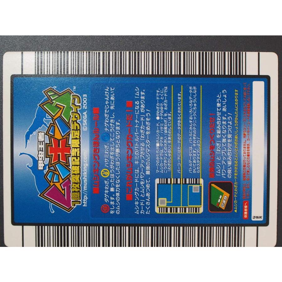 ムシキング　わざカードまとめ売り① 甲虫王者ムシキング 1億枚突破記念限定デザイン わざカード 031