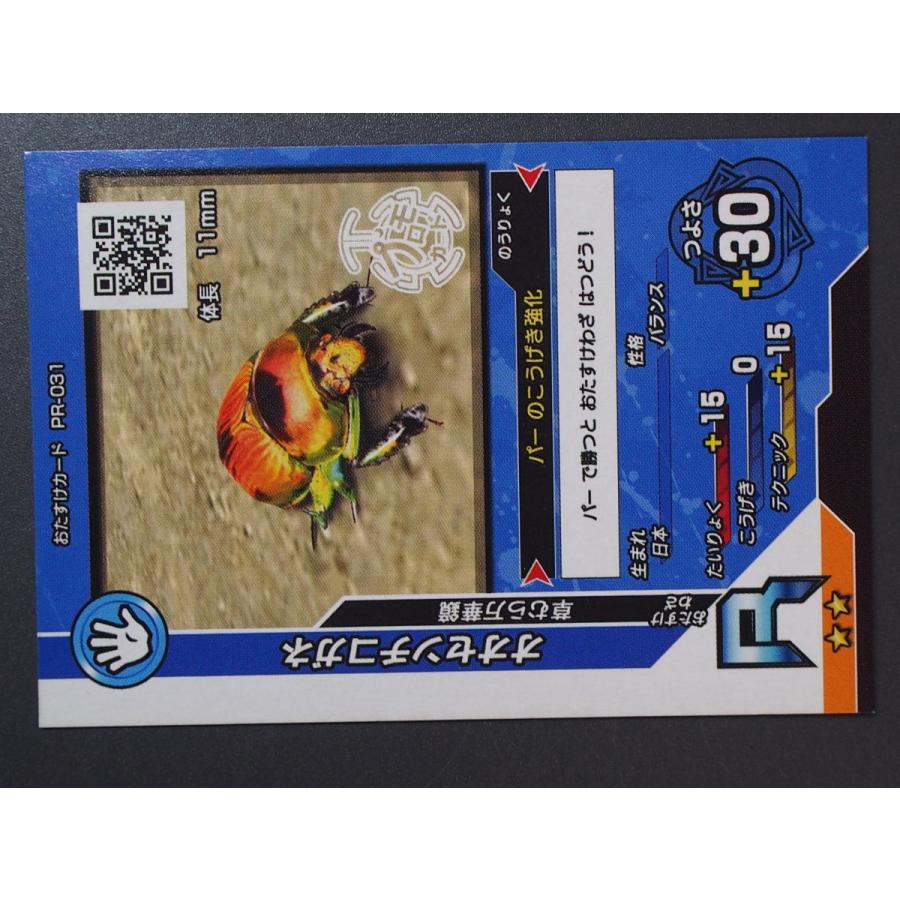 甲虫王者ムシキング 非売品 おたすけカード PR-031 オオセンチ 甲虫王者ムシキング 非売品 おたすけカード PR-031 オオセンチ