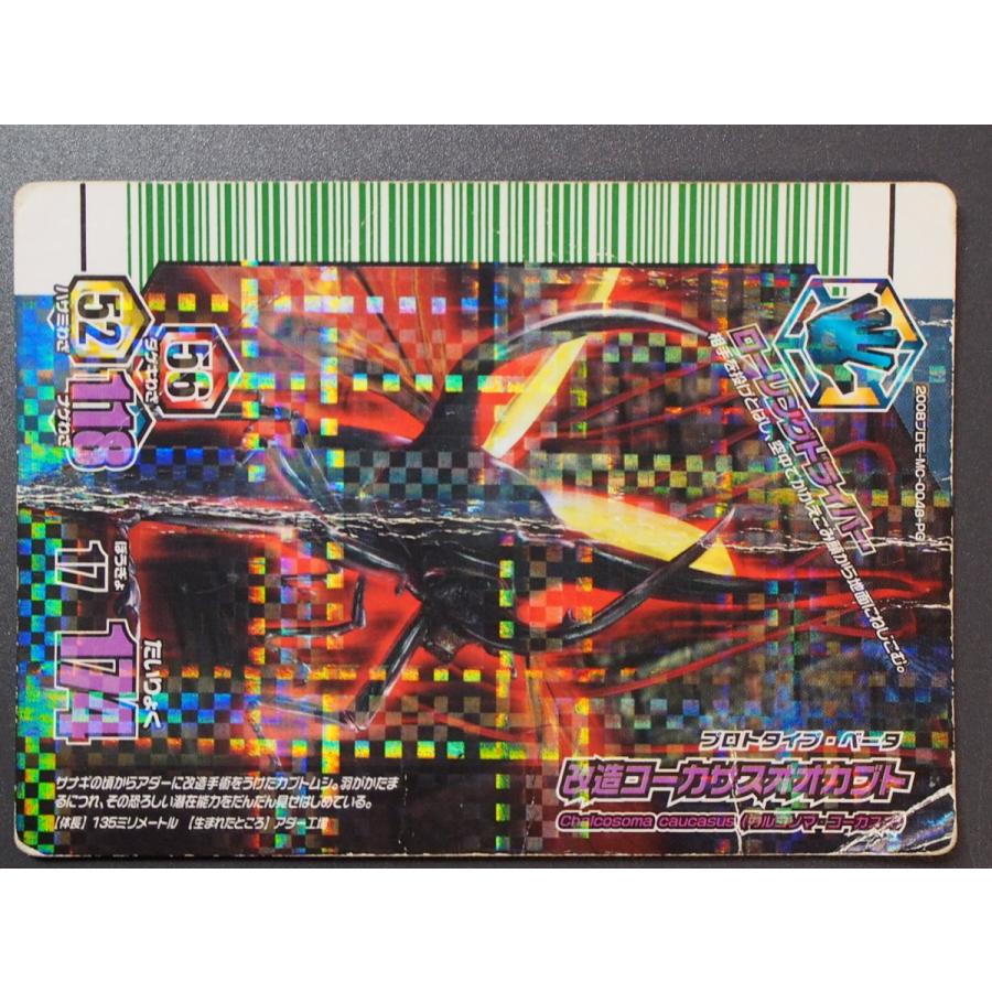 甲虫王者ムシキング アダー完結編 2008 パーフェクトガイド限定 甲虫王者ムシキング アダー完結編 2008 パーフェクトガイド限定