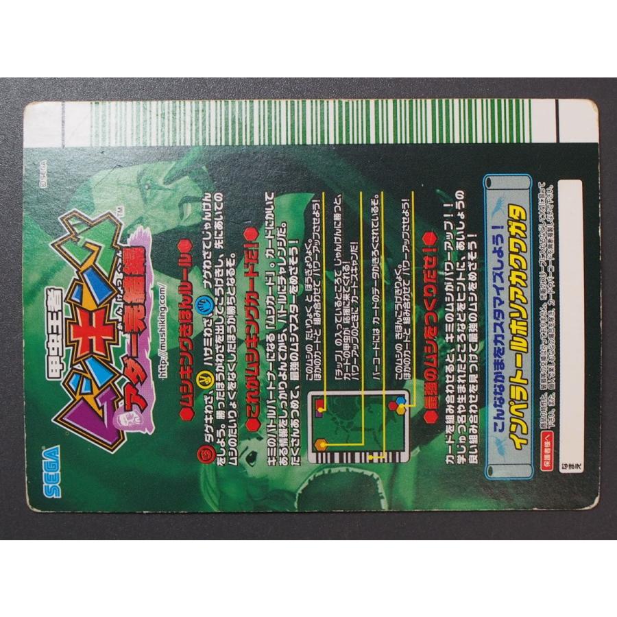 甲虫王者ムシキング アダー完結編 2008 ムシカード 甲虫王者ムシキング アダー完結編 2008 ムシカード