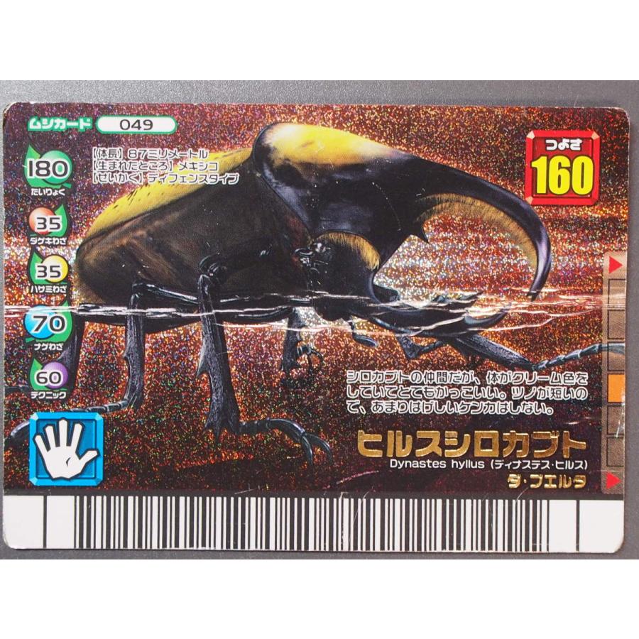 甲虫王者ムシキング フォレストグリーン ムシカード 049 ヒルス 甲虫王者ムシキング フォレストグリーン ムシカード 049 ヒルス