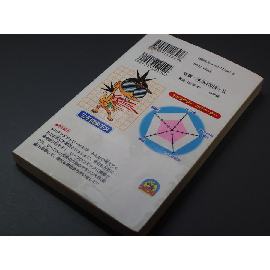 希少な当時物 漫画本 小学館 コロコロコミックス 曽山一寿 でんじゃら