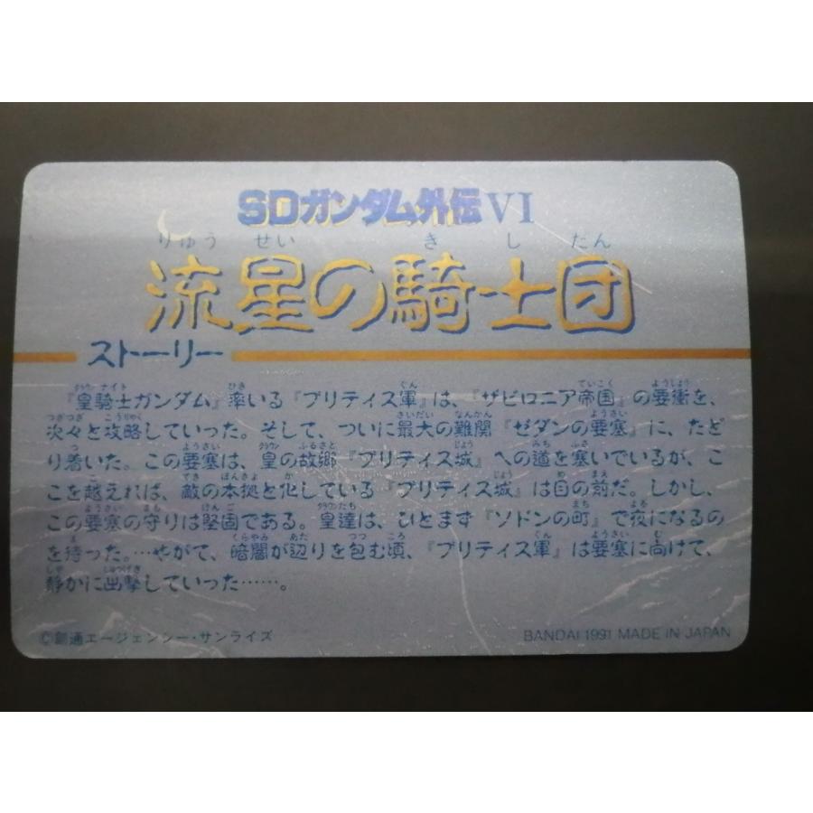 BANDAI（バンダイ） カードダス ナイトガンダム SDガンダム外伝VI 円卓