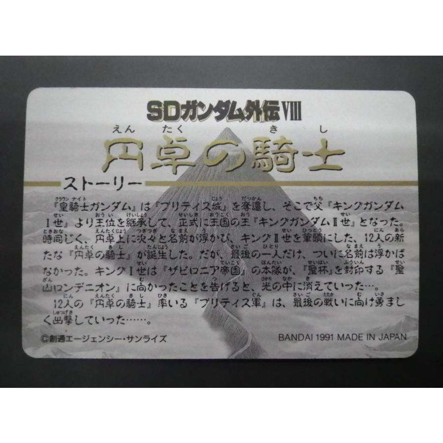 BANDAI カードダス ナイトガンダム SDガンダム外VIII 円卓の騎士 BANDAI カードダス ナイトガンダム SDガンダム外VIII 円卓の騎士