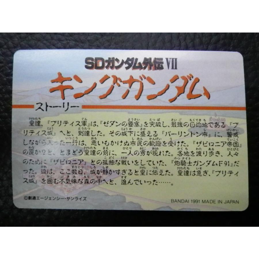 BANDAI（バンダイ） カードダス ナイトガンダム SDガンダム外VII 円卓
